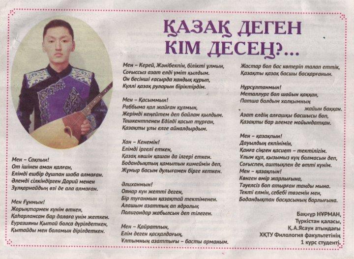 Жамбыл облысы Жамбыл ауданы  Амангелді атындағы орта мектебінің 2017 -2018 оқу жылындағы түлегі. Бүгінгі таңда Түркістан қаласындағы Қ. А. Яссауи атындағы  ХҚТУ Филология факультетінің  1 курс білімгері Нұрман Бақнұр
