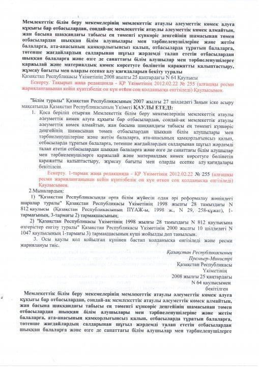 Мектеп асханасында білім алушылардың тамақтануын ұйымдастырудың нормативтік құжаттары