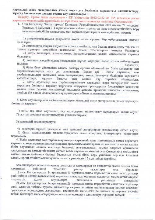 Мектеп асханасында білім алушылардың тамақтануын ұйымдастырудың нормативтік құжаттары