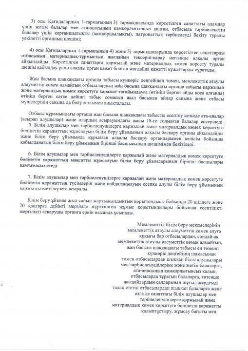 Мектеп асханасында білім алушылардың тамақтануын ұйымдастырудың нормативтік құжаттары