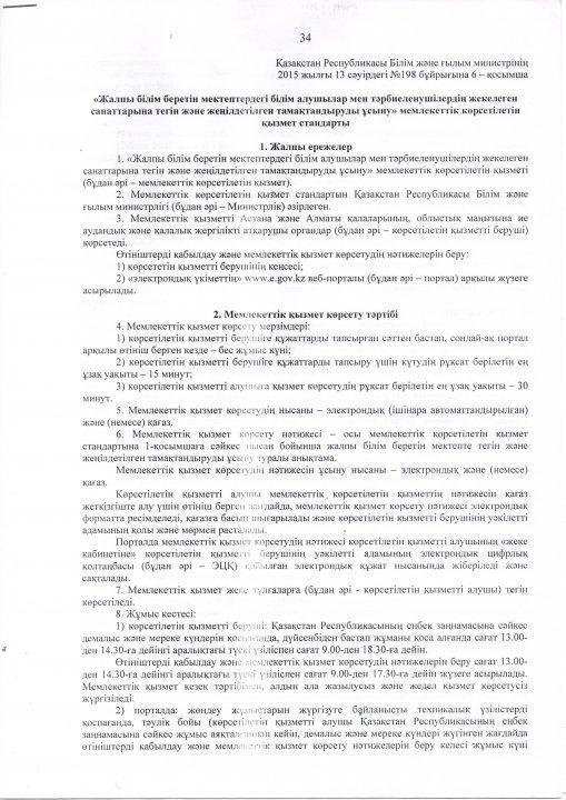 Мектеп асханасында білім алушылардың тамақтануын ұйымдастырудың нормативтік құжаттары