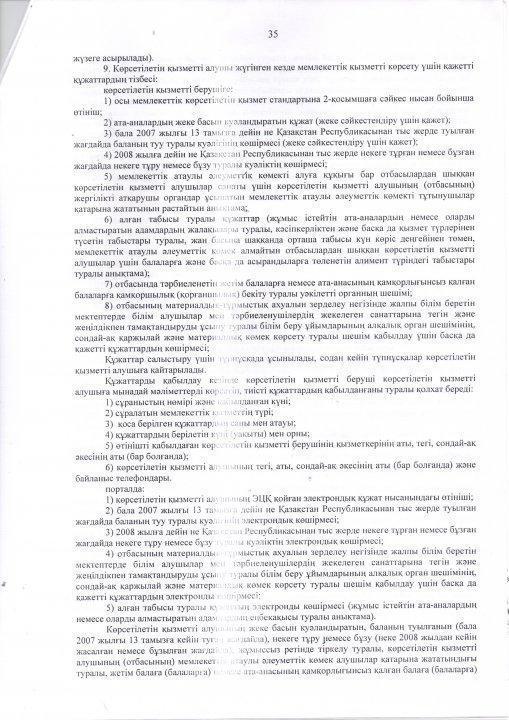 Мектеп асханасында білім алушылардың тамақтануын ұйымдастырудың нормативтік құжаттары