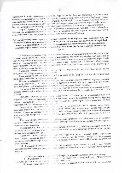 Мектеп асханасында білім алушылардың тамақтануын ұйымдастырудың нормативтік құжаттары