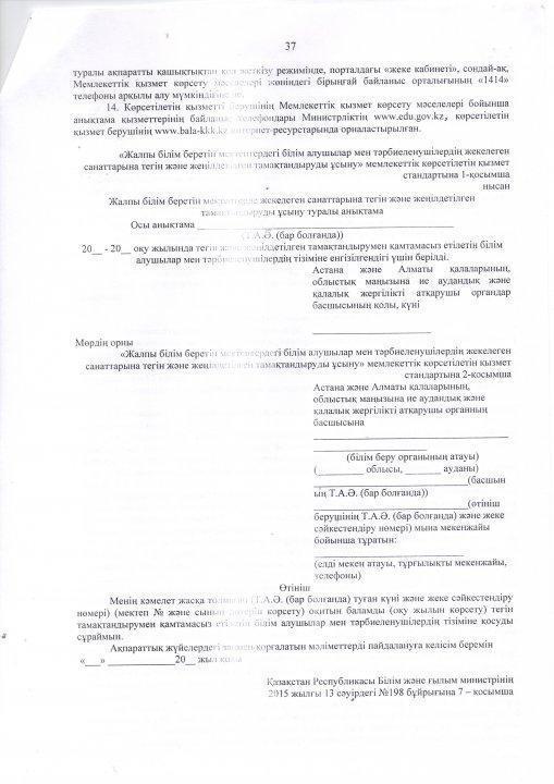 Мектеп асханасында білім алушылардың тамақтануын ұйымдастырудың нормативтік құжаттары