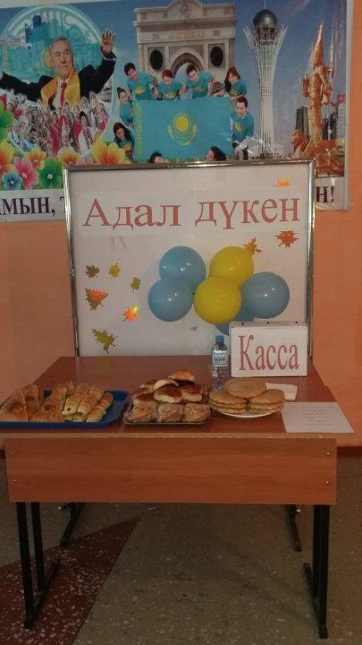 Адалдық дүкен