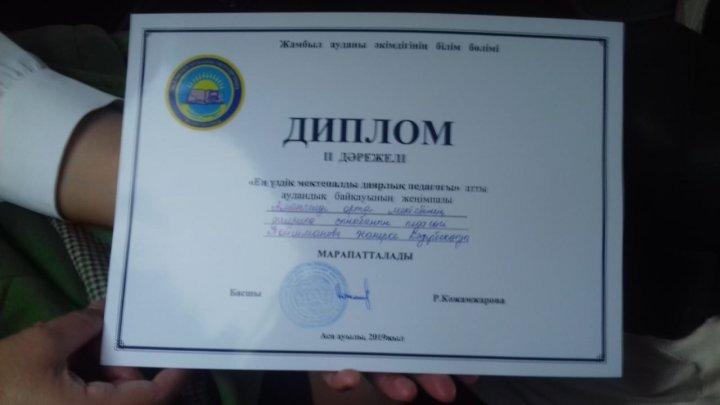 "Ең үздік мектепалды даярлық педагогы" аудандық байқау