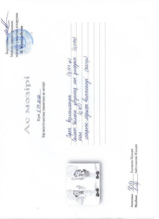 Күнделікті ас мәзірі