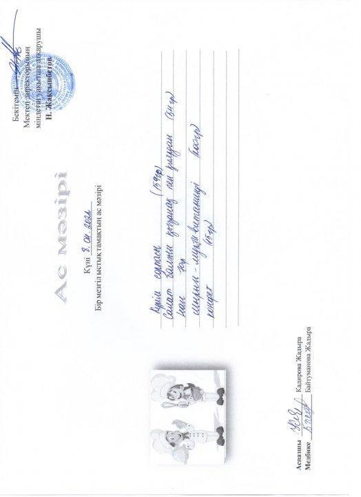 Күнделікті ас мәзірі