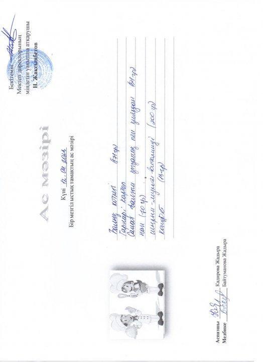 Күнделікті ас мәзірі