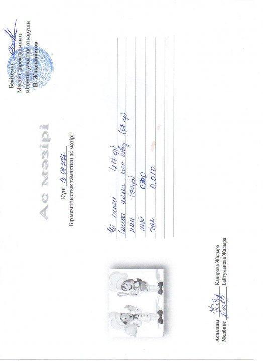 Күнделікті ас мәзірі
