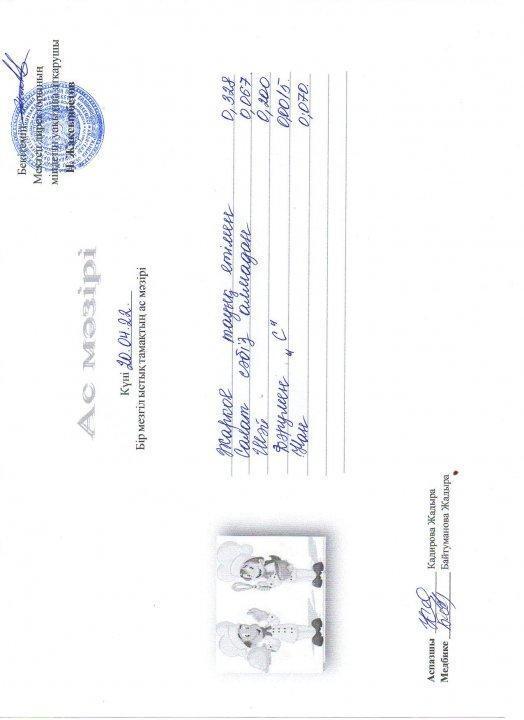 Күнделікті ас мәзірі