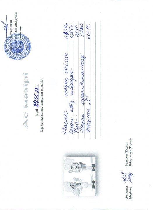 Күнделікті ас мәзірі