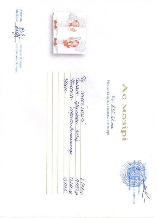 Күнделікті ас мәзірі