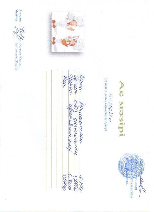 Күнделікті ас мәзірі