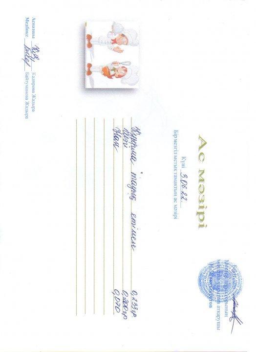 Күнделікті ас мәзірі