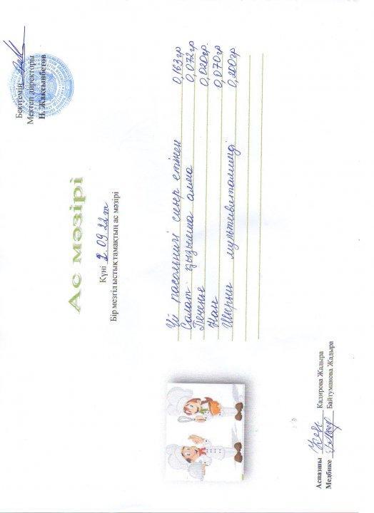 Күнделікті ас мәзірі