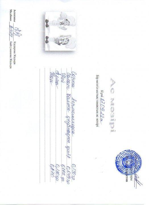 Күнделікті ас мәзірі