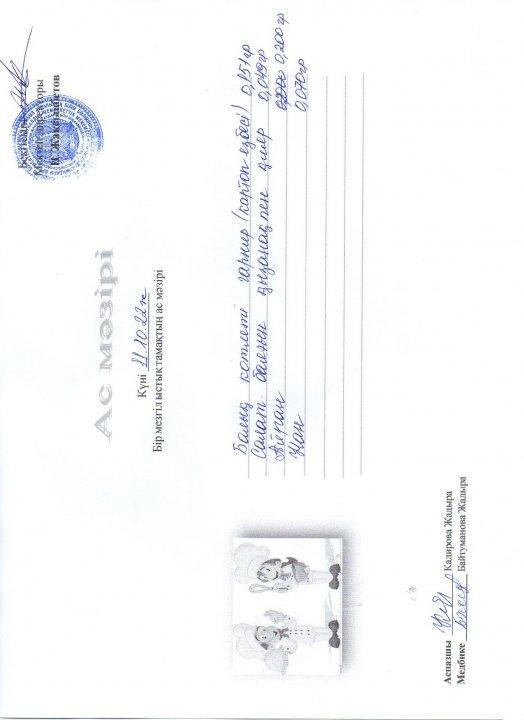 Күнделікті ас мәзірі
