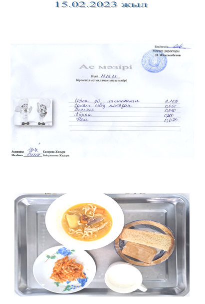 Бір күндік ас мәзірі