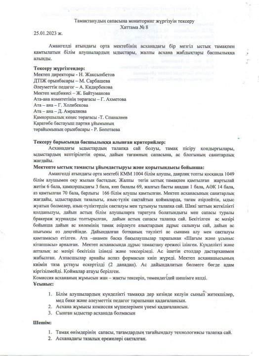 Хаттама №8