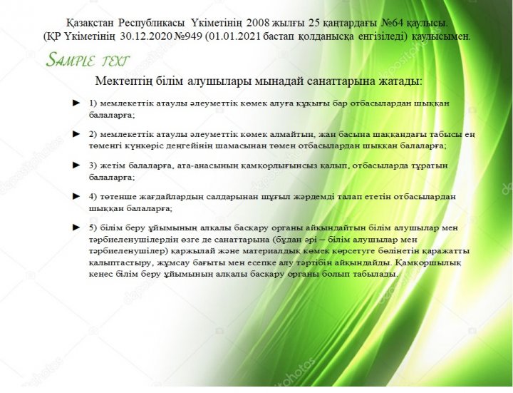 Қазақстан Республикасы Үкіметінің 2008 жылғы 25 қаңтардағы №64 қаулысы