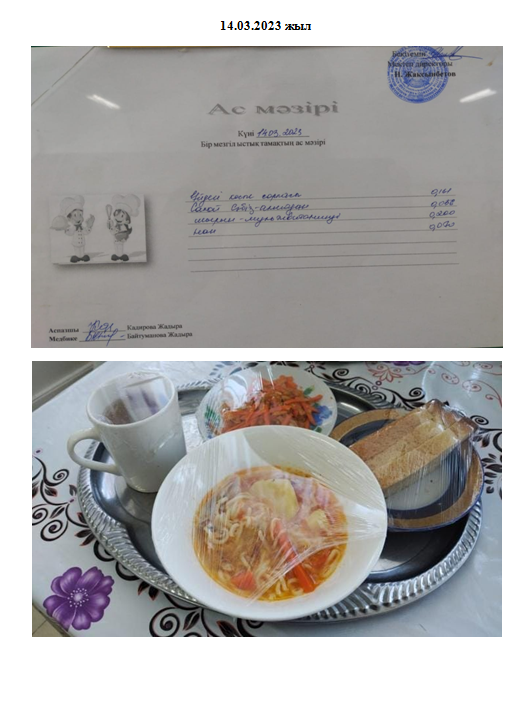 Күнделікті ас мәзірі
