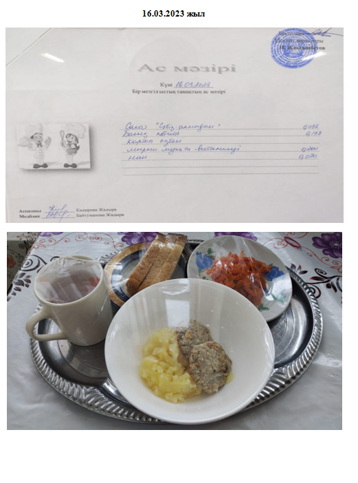 Күнделікті ас мәзірі