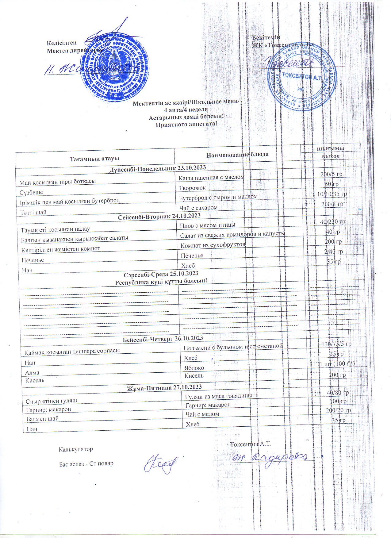 Перспективалық ас мәзірі қазан айының 4 аптасы