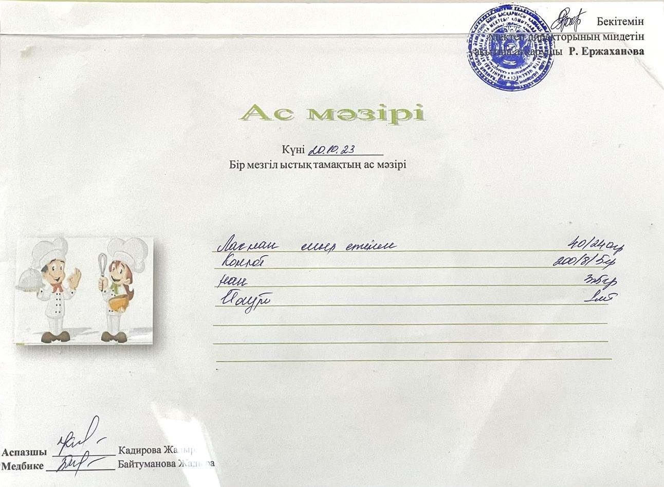 Күнделікті ас мәзірі