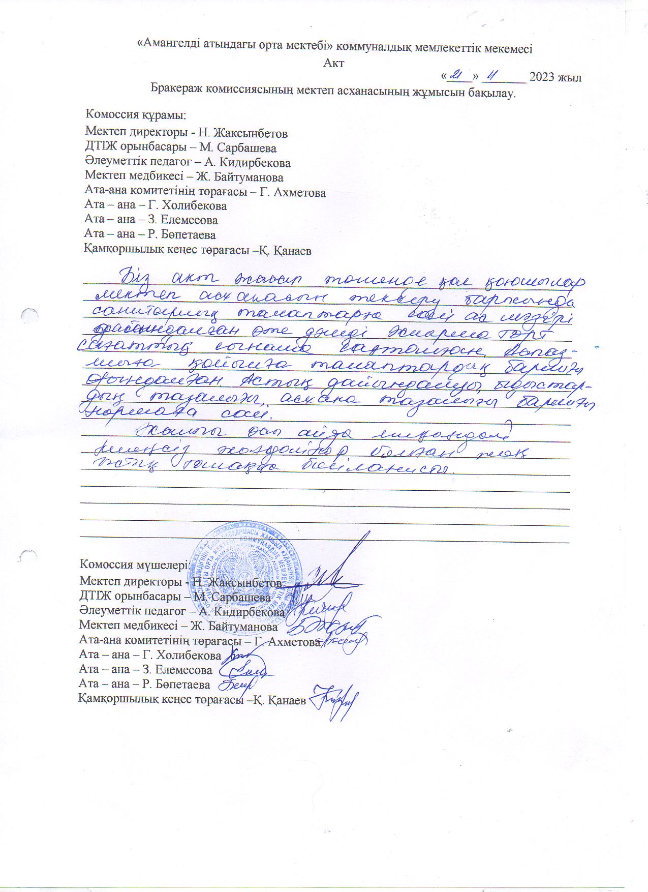 АКТ