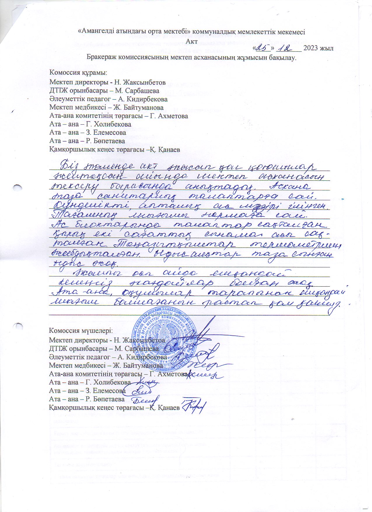 АКТ