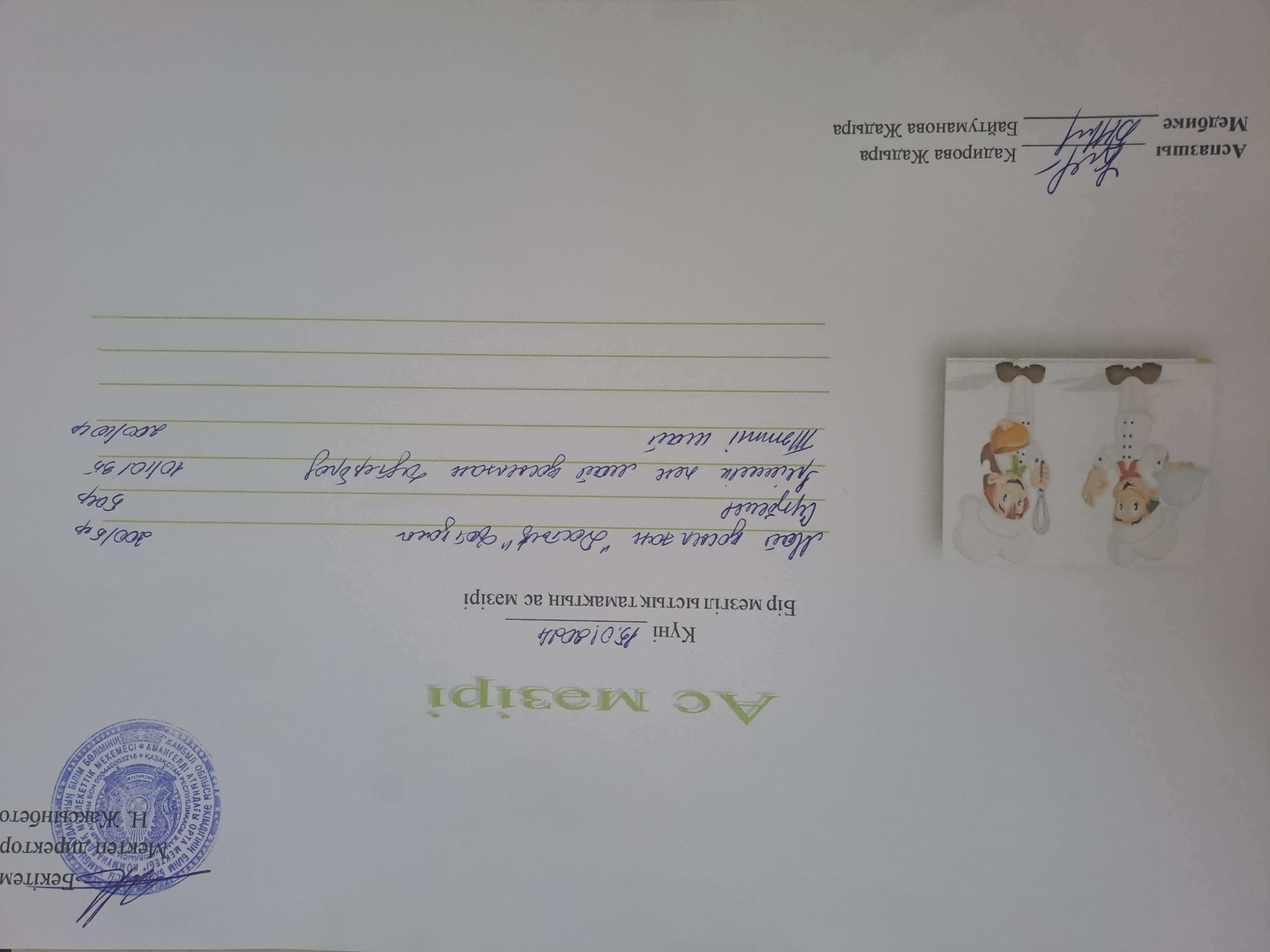 Күнделікті ас мәзірі