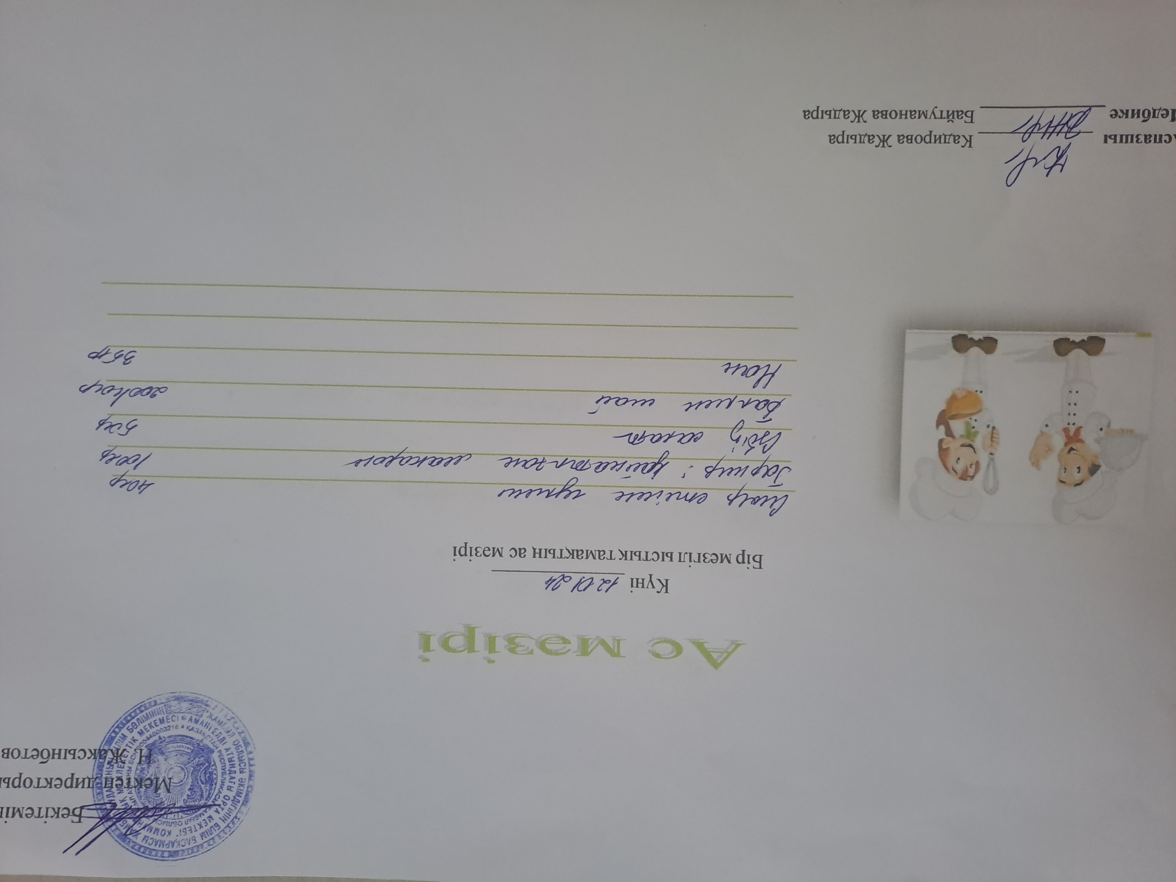 Күнделікті ас мәзірі