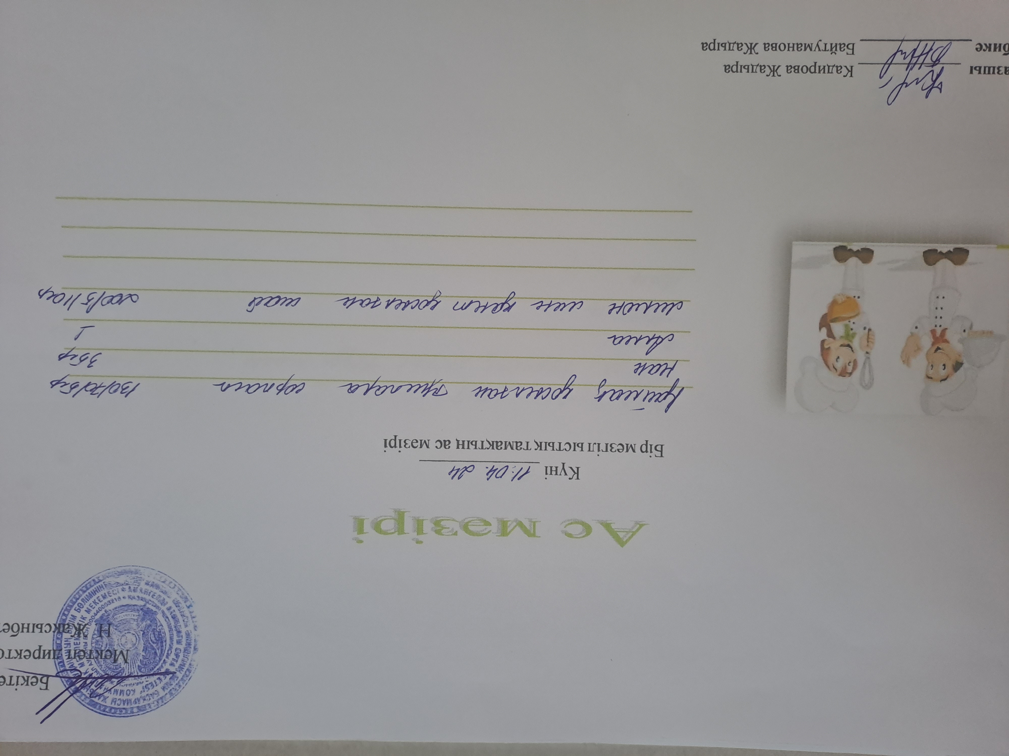 Күнделікті ас мәзірі