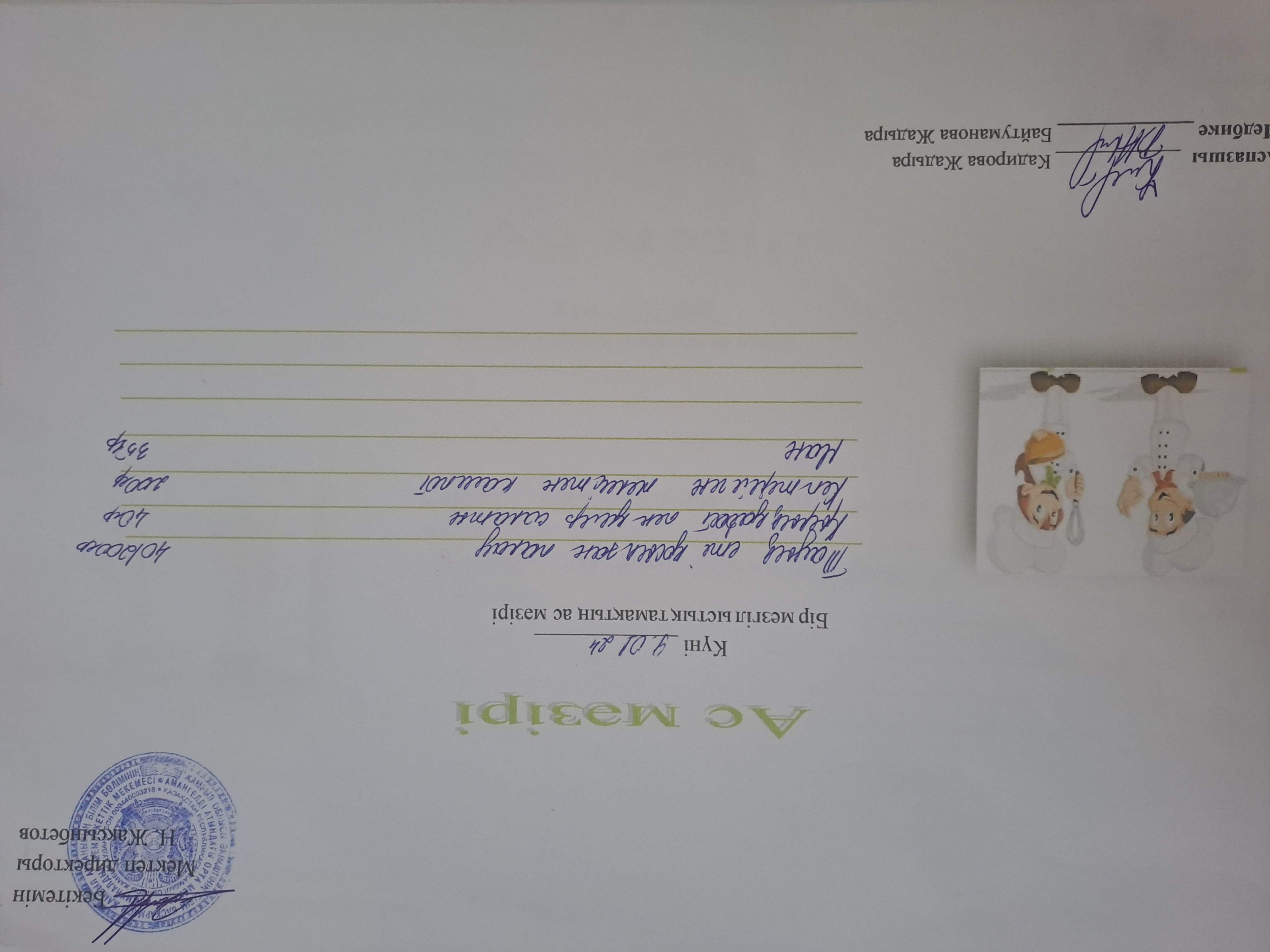 Күнделікті ас мәзірі