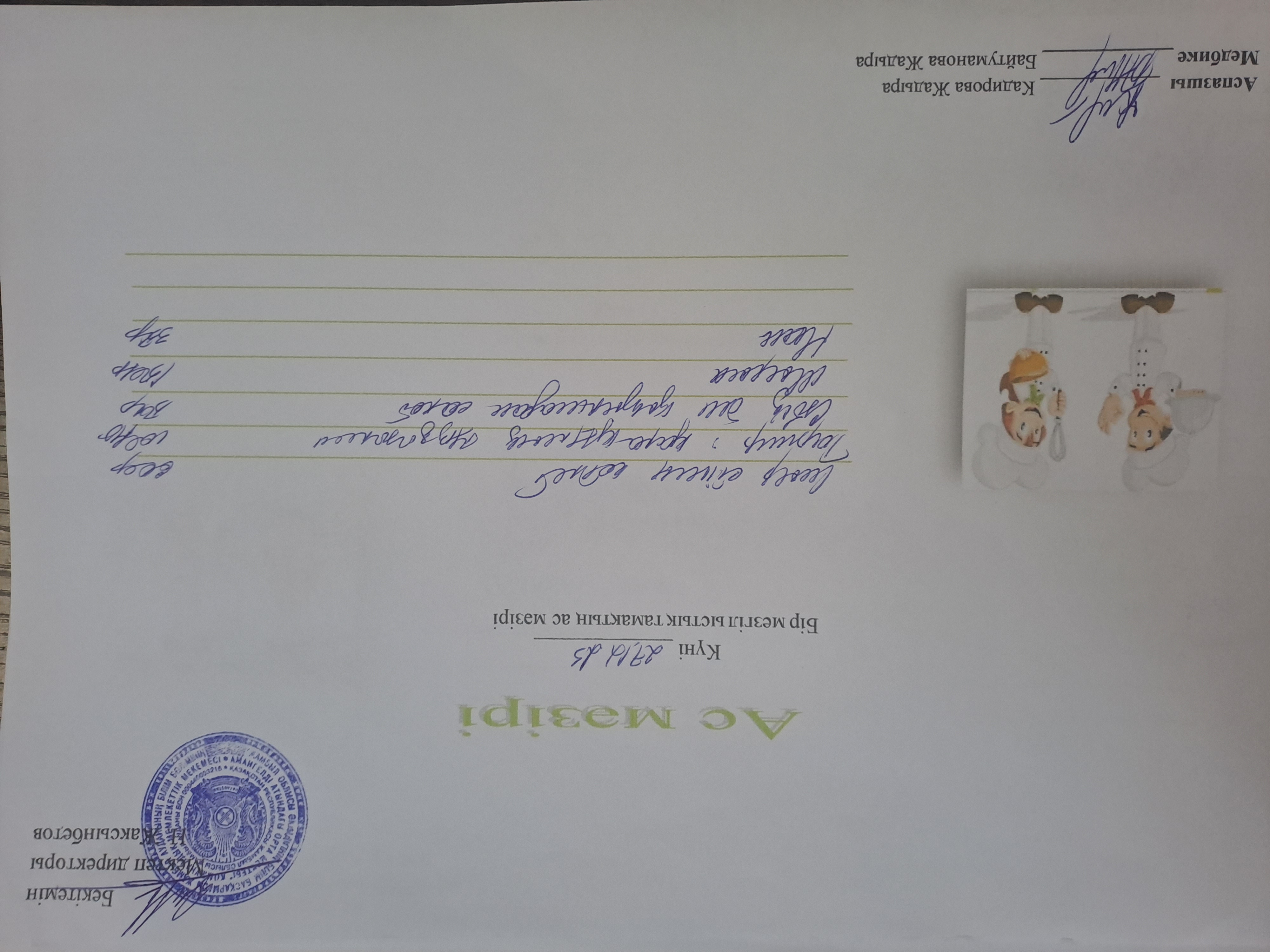 Күнделікті ас мәзірі