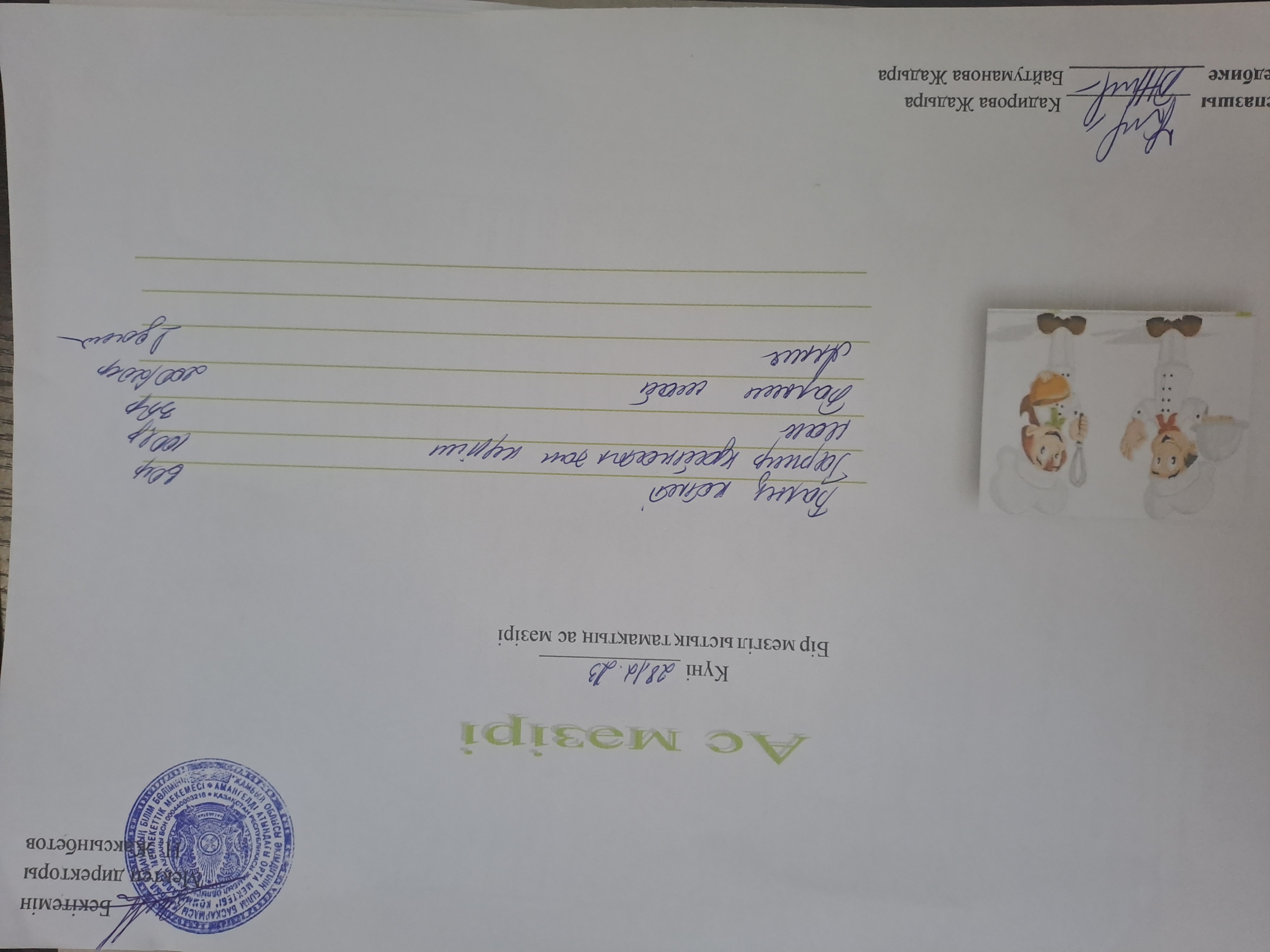 Күнделікті ас мәзірі