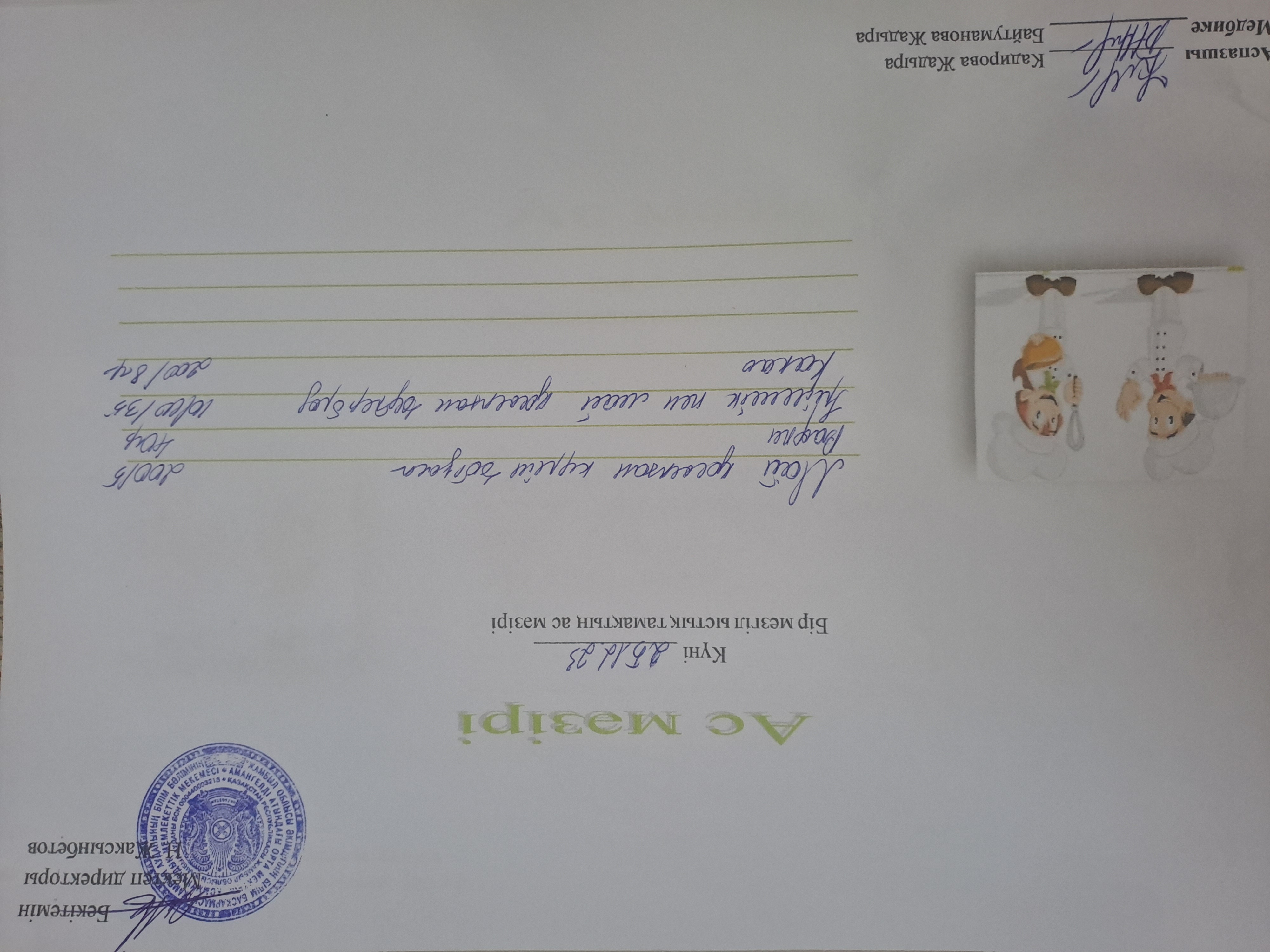 Күнделікті ас мәзірі