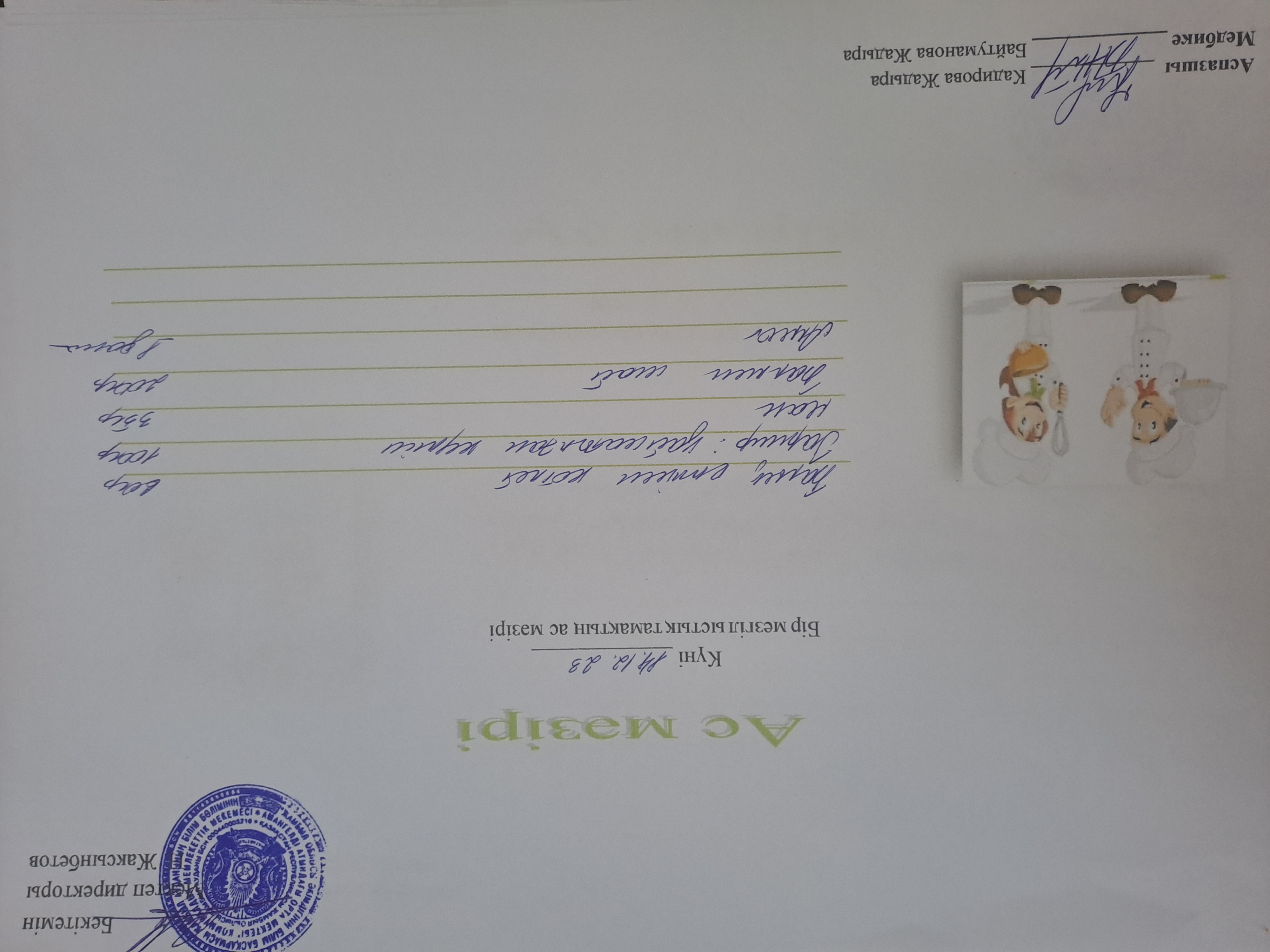 Күнделікті ас мәзірі