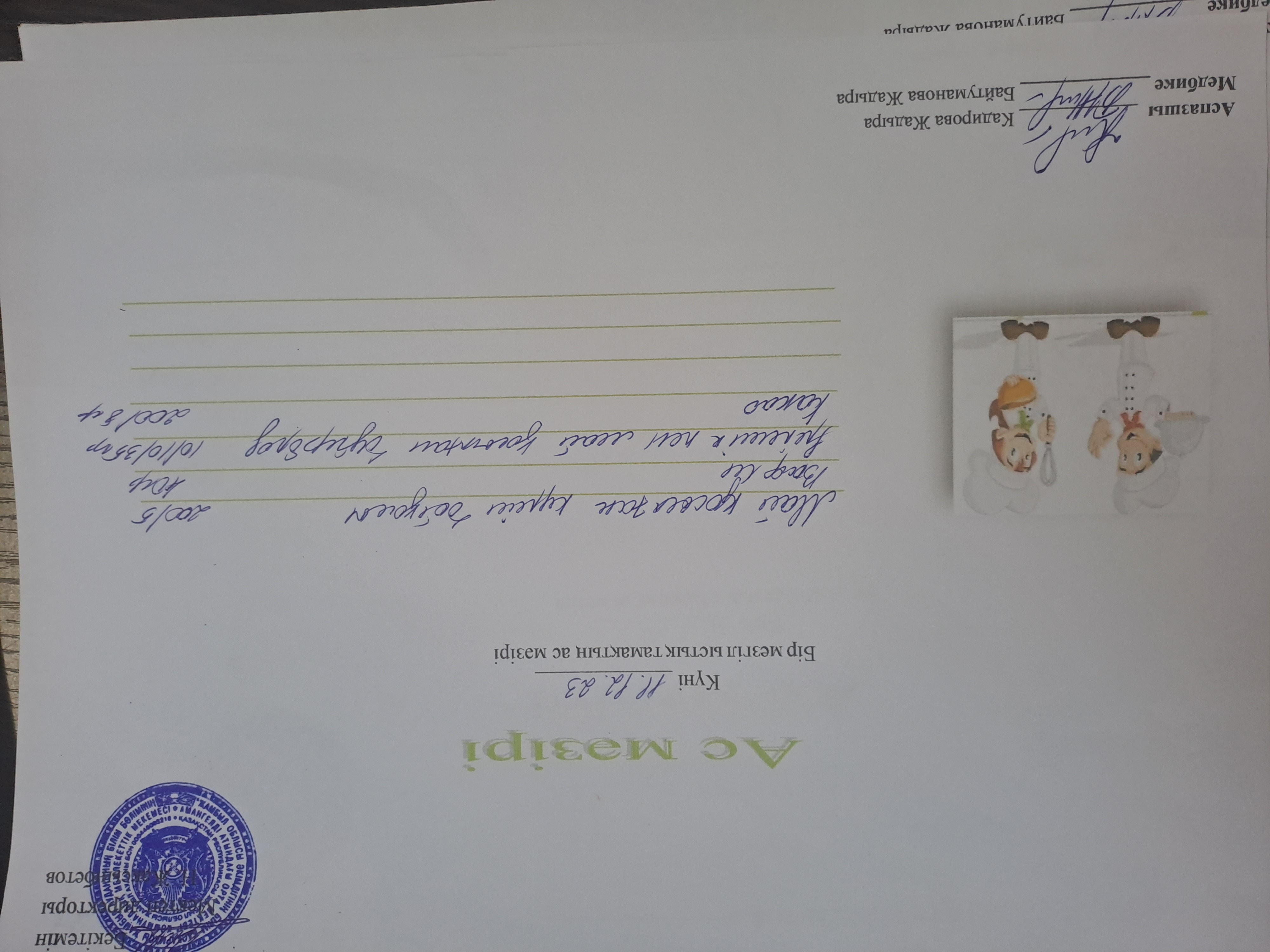 Күнделікті ас мәзірі