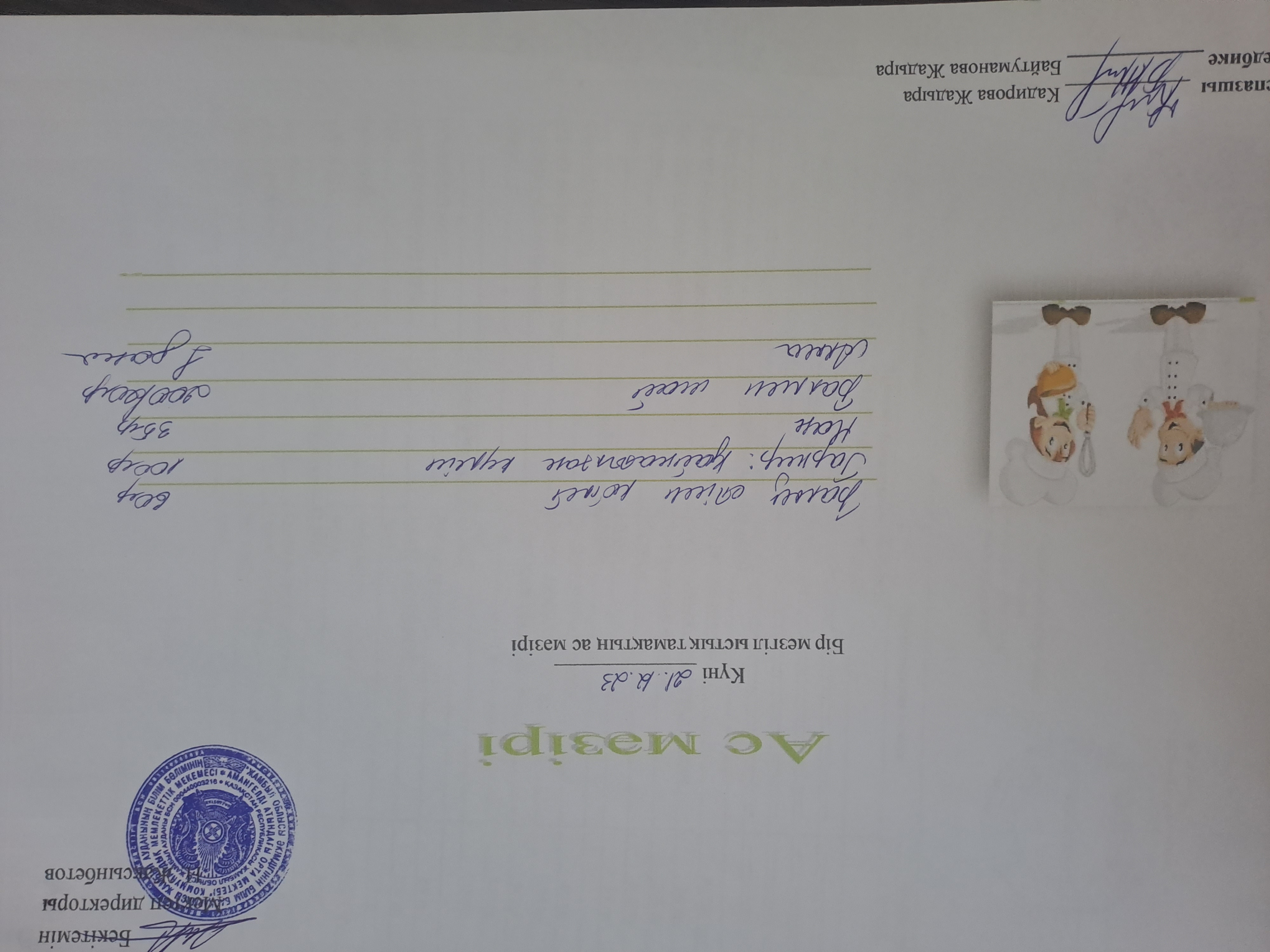 Күнделікті ас мәзірі