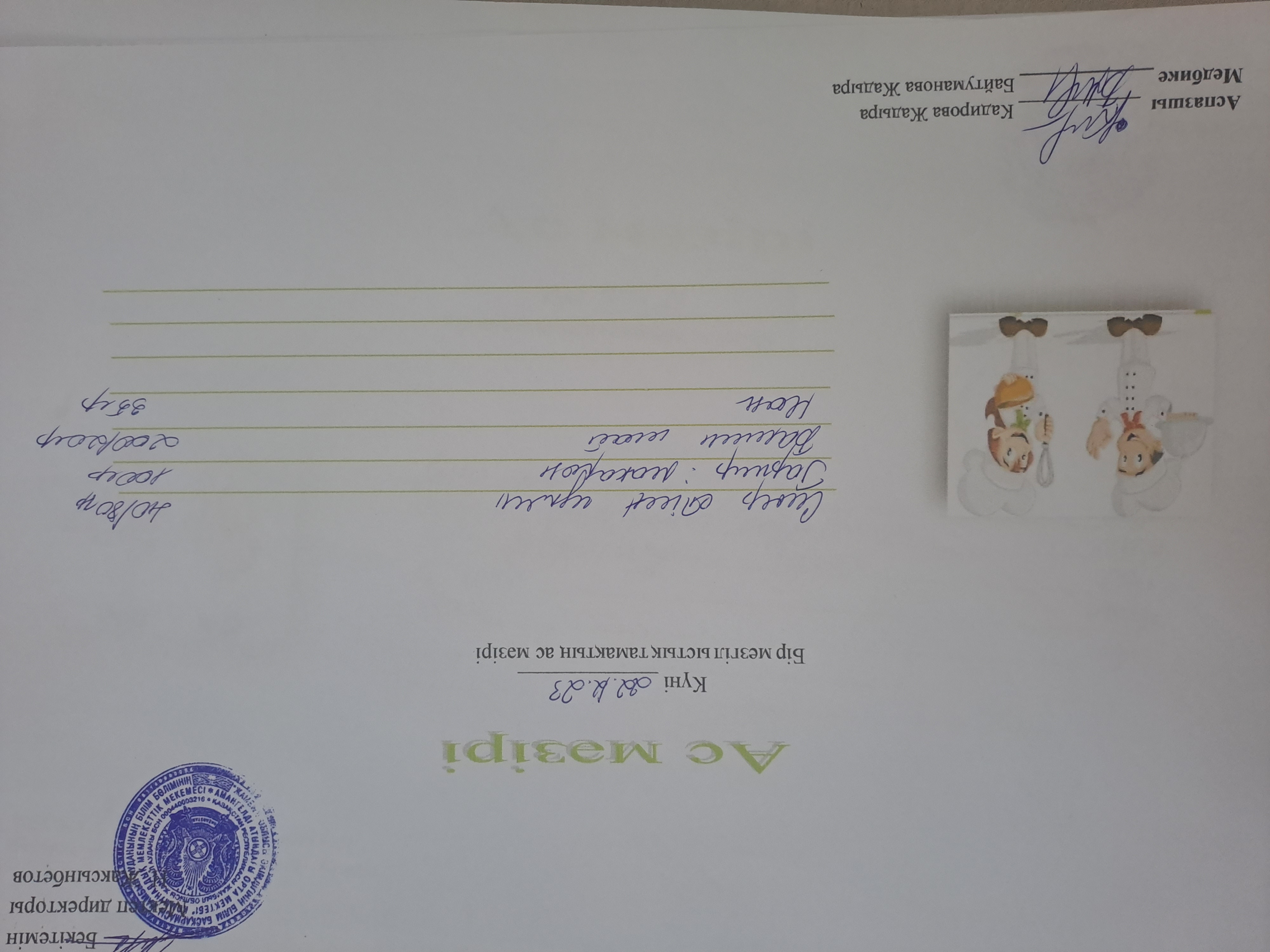 Күнделікті ас мәзірі
