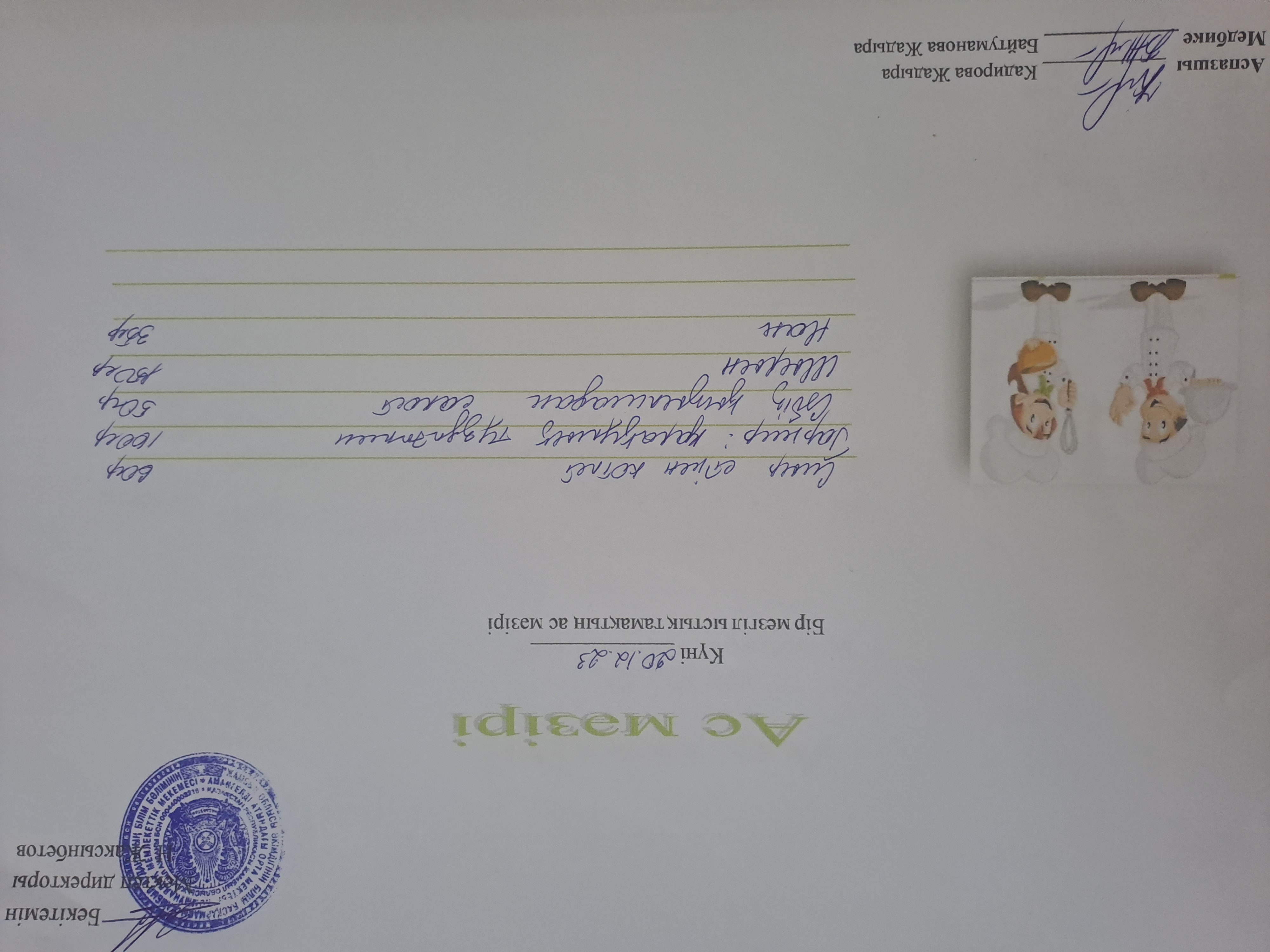 Күнделікті ас мәзірі