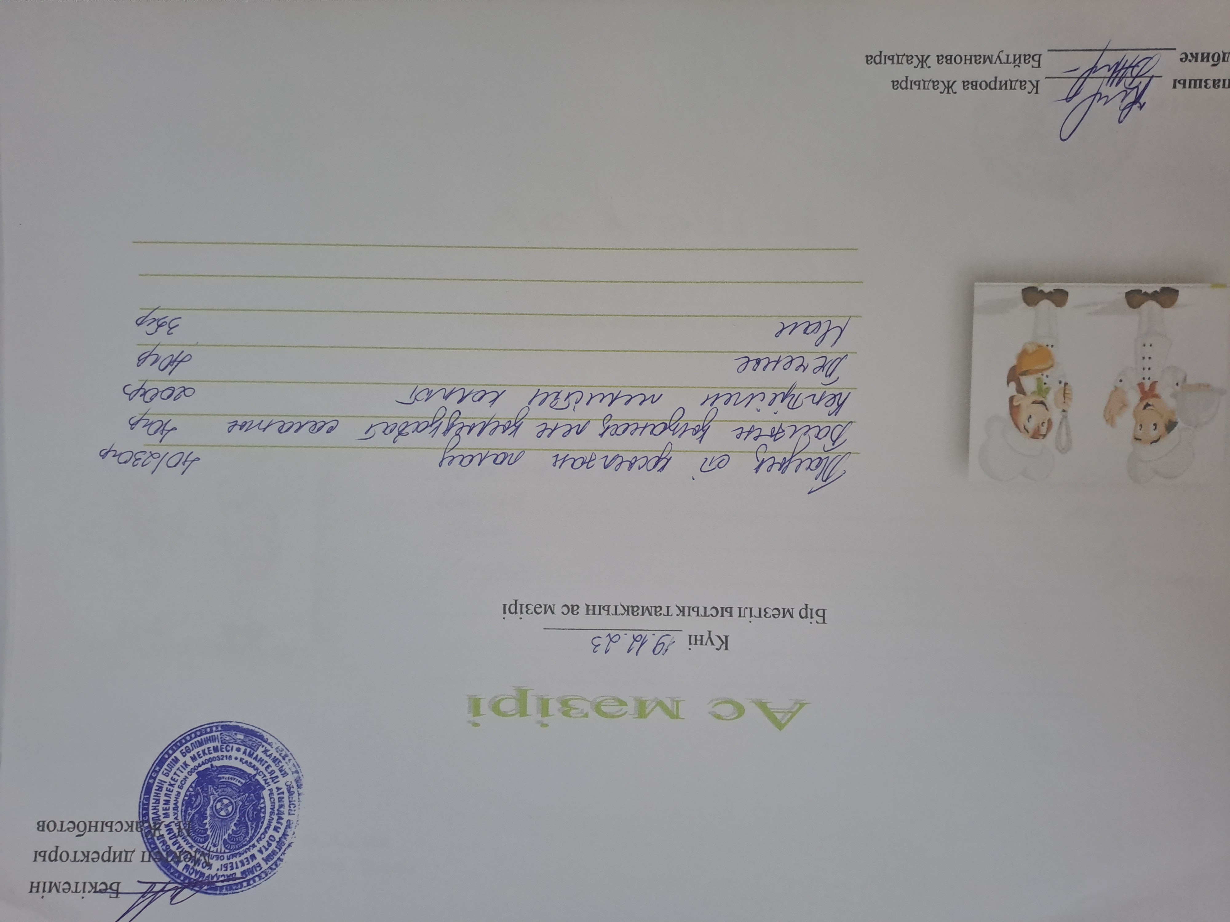 Күнделікті ас мәзірі