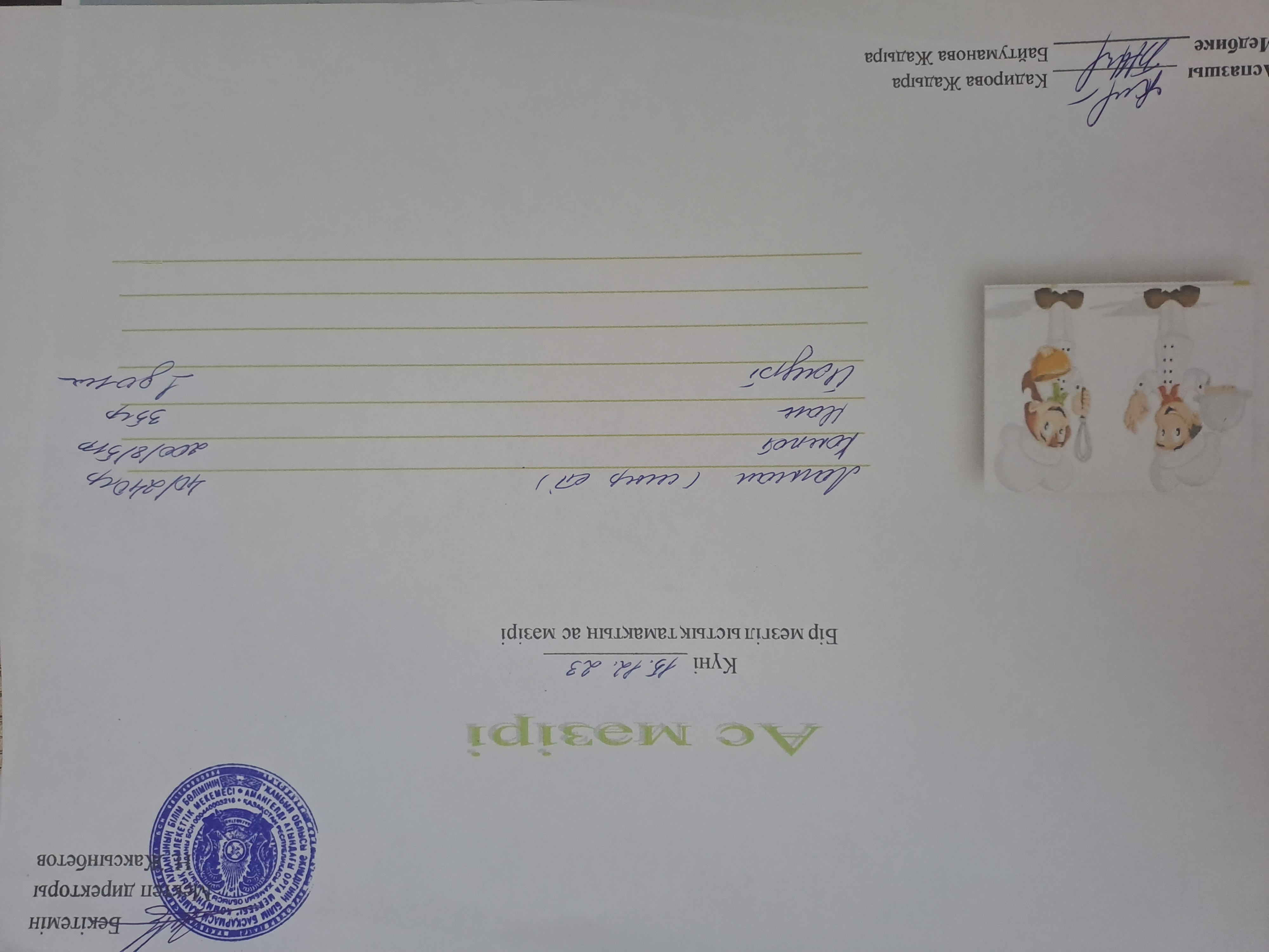Күнделікті ас мәзірі