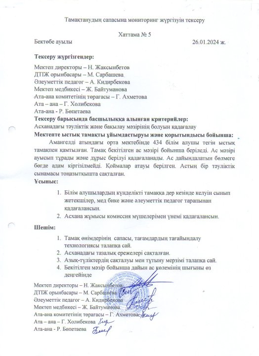 Хаттама