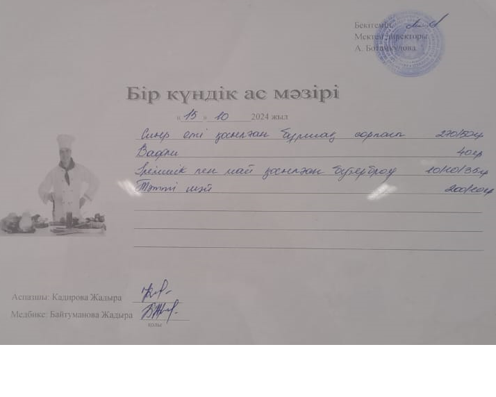 Күнделікті ас мәзірі