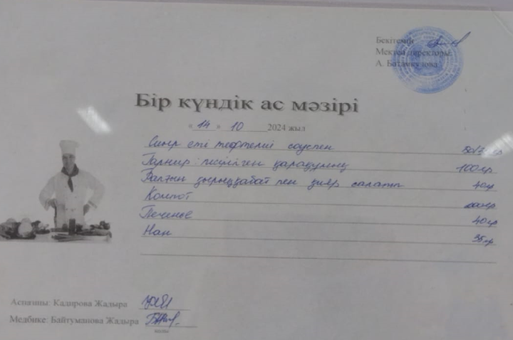 Күнделікті асмәзірі