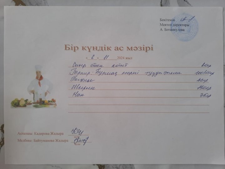Күнделікті ас мәзірі