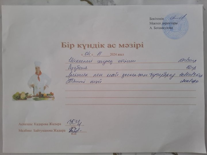 Күнделікті ас мәзірі